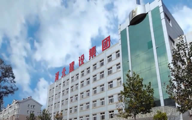 邢台河北建设集团